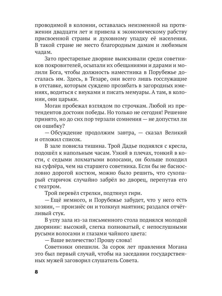 Трон Знания. Кн. 1