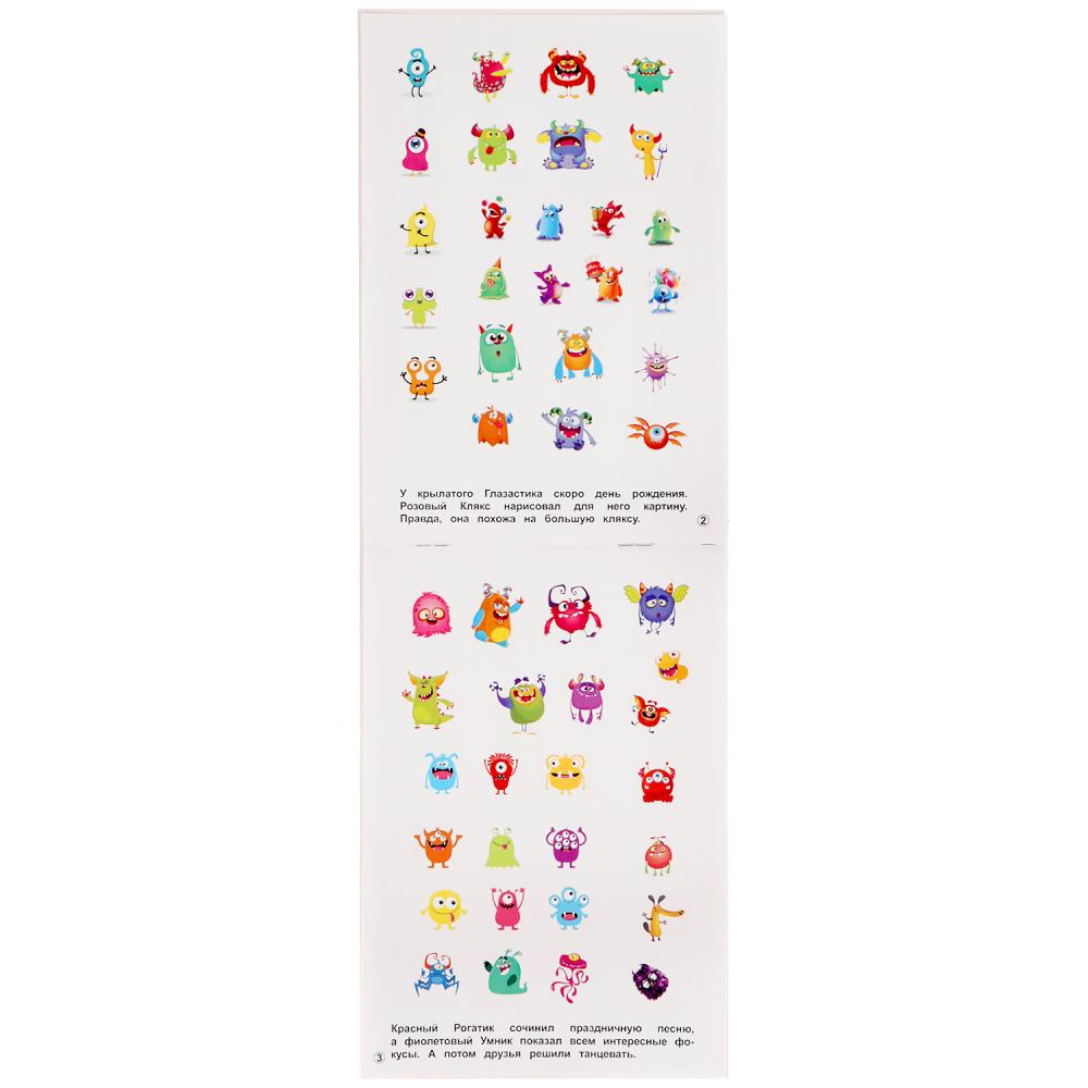J'ai 100 pièces de monstres. 145х210мм. 4 étoiles. наклеек. Умка в кор.50шт