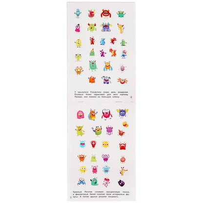 J'ai 100 pièces de monstres. 145х210мм. 4 étoiles. наклеек. Умка в кор.50шт