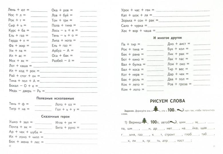Логопедическая тетрадь для коррекции дисграфии и дислексии у младших школьников. Оглоблина И.Ю.