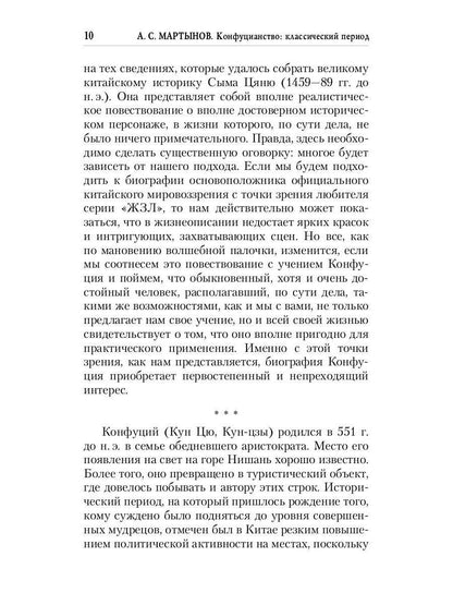 Конфуцианство: классический период