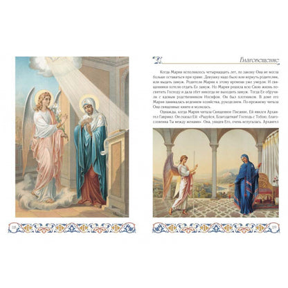 Библия для детей . - 2-е изд.