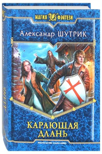 Карающая Длань