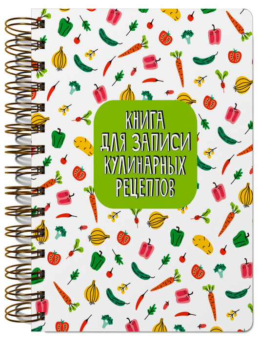 КУЛИНАРНАЯ КНИГА на гребне (салат)