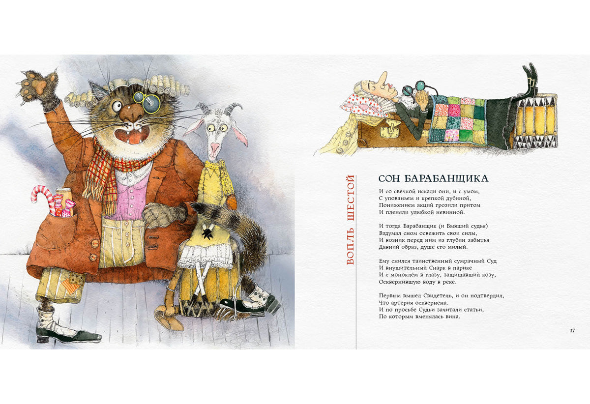 Охота на Снарка : [поэма] / Льюис Кэрролл ; par. с англ. et prédis. Г. M. Кружкова ; IL. О. P. Миннибаевой. —M. : Нигма, 2020. — 48 с. : IL. — (Весёлый Альбион).