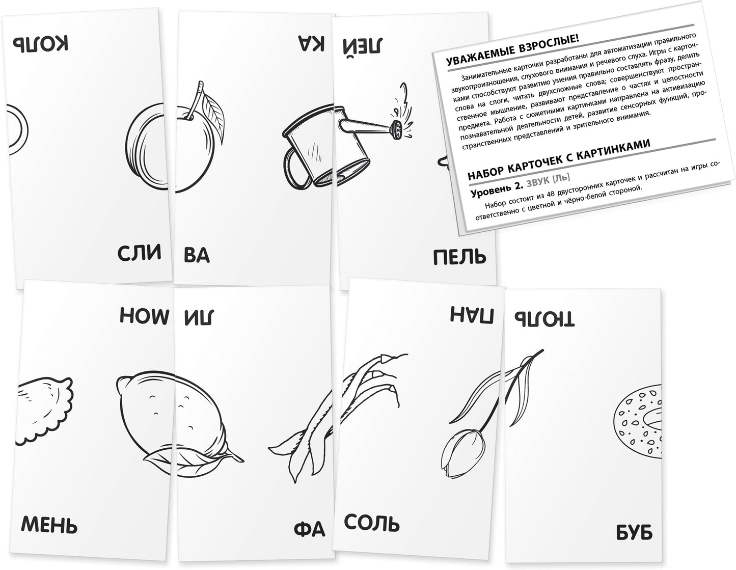 Занимательные карточки. IQ тренажеры. Логопедические игры 2. Звук Ль.Тренируем произношение.48 карт