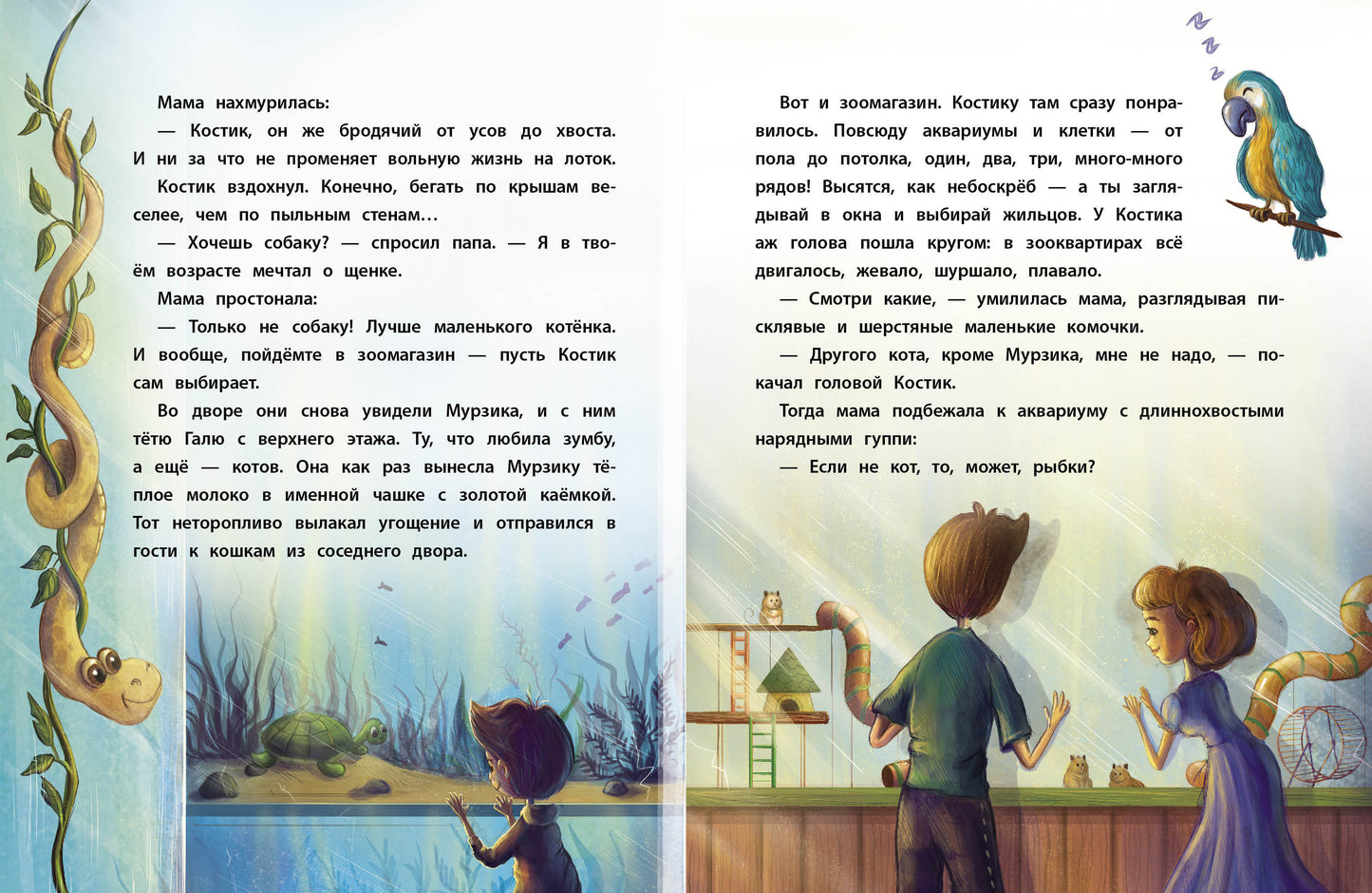 Я стану волшебником. Детская художественная литература