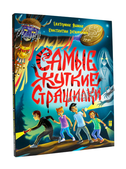 ДЕТСКИЕ УЖАСТИКИ КБС. САМЫЕ ЖУТКИЕ СТРАШИЛКИ