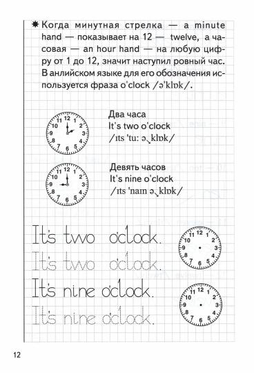 Уроки английского. Прописи. Чаепитие у миссис Лис. 6-8 лет. / Кордзая.