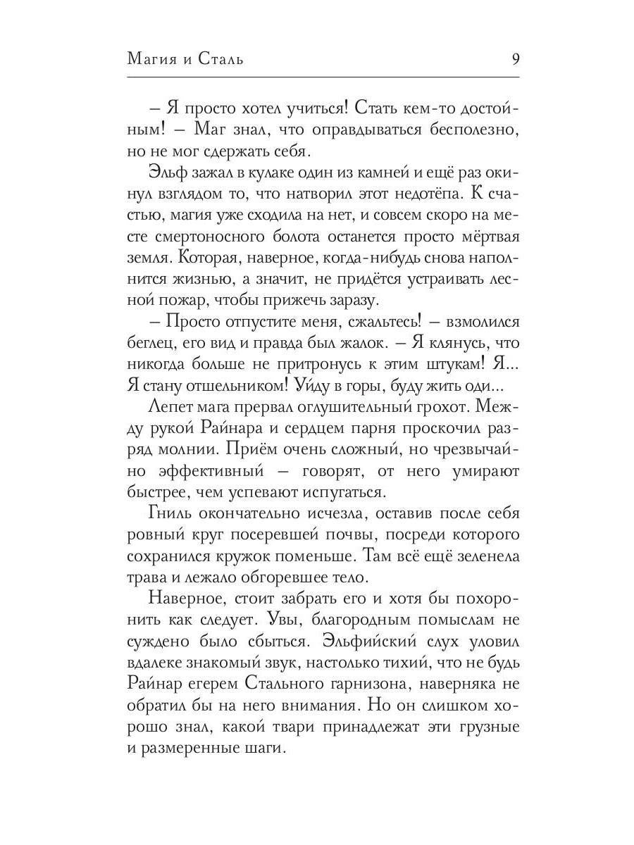 Магия и Сталь (пер.)