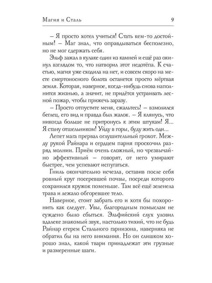 Магия и Сталь (пер.)