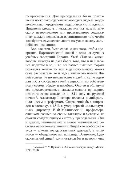 Рип.ВоспОПисат.Записки о Пушкине
