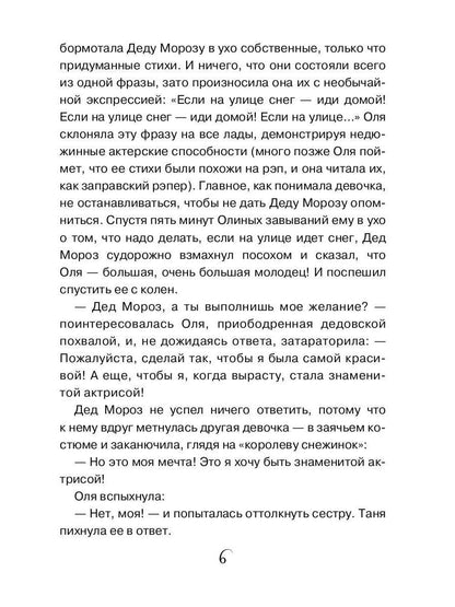 Просто была зима