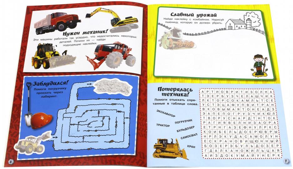 Машиномания/Тракторы