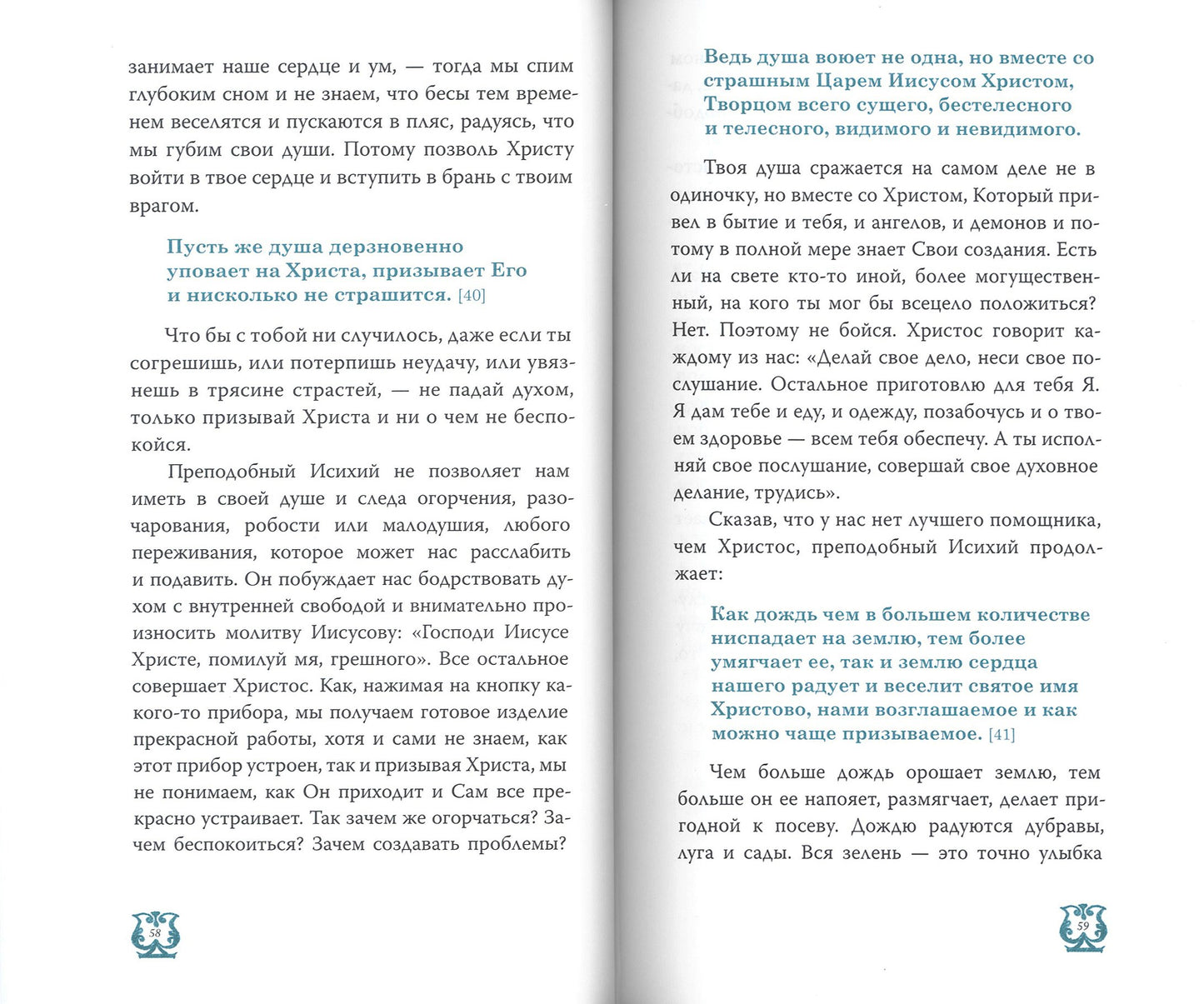 Слово о трезвении. La traduction de "Слово отрезвении и молитве" преподобного Исихия Иерусалимского. À 3 heures. Ч. 2 : Glaces pratiques