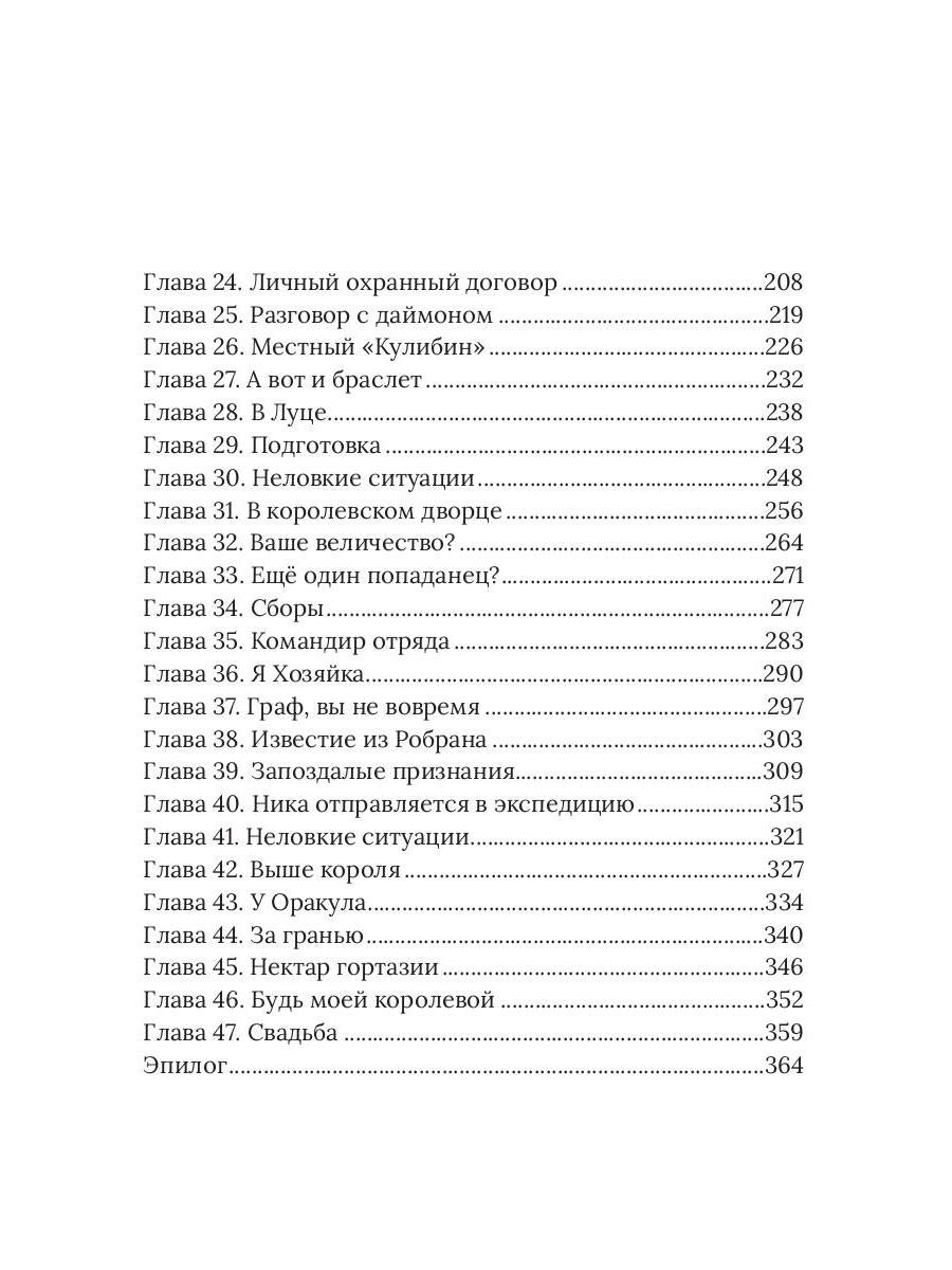 Дом быта госпожи попаданки