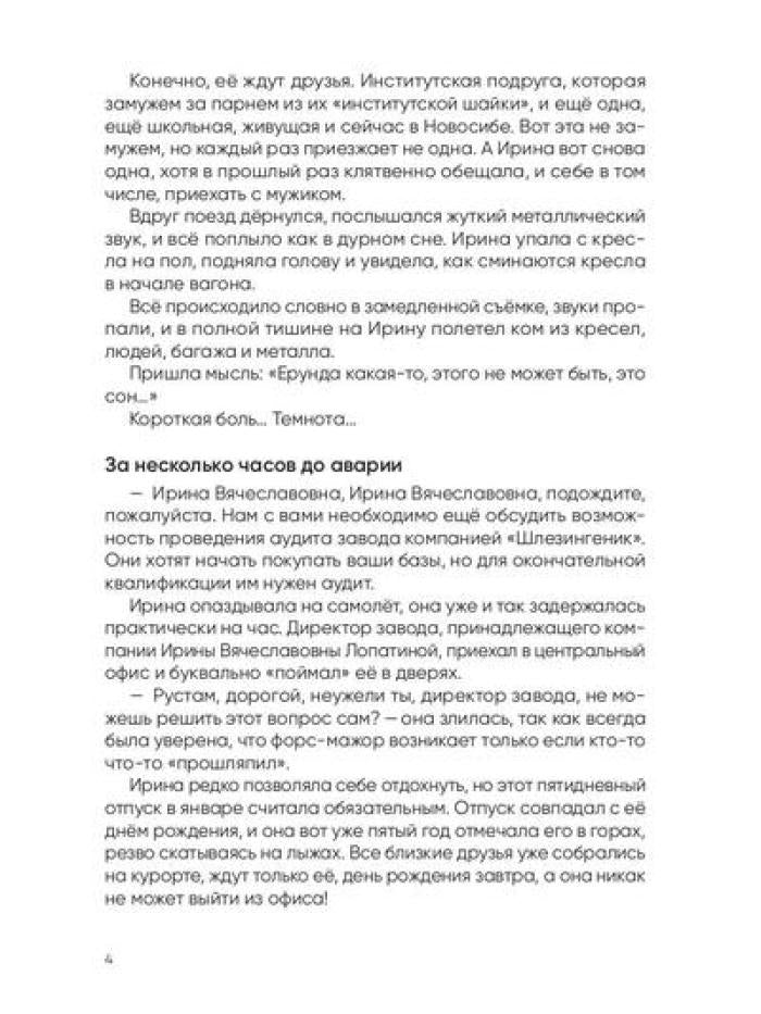 Рип.История Ирэн.Кн.1.Отрицание