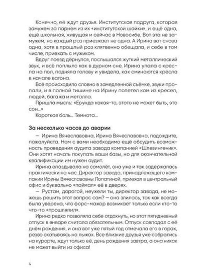 Рип.История Ирэн.Кн.1.Отрицание