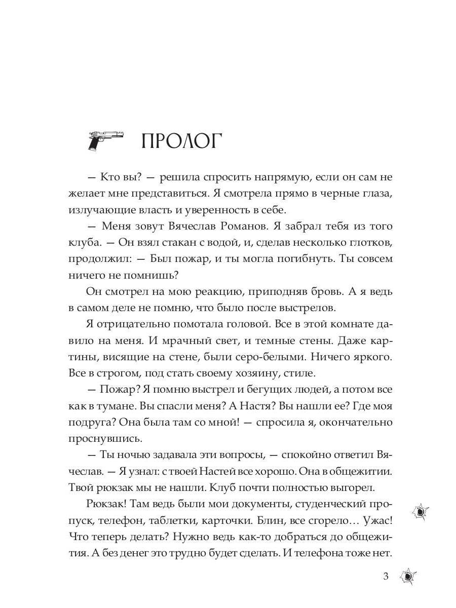 Медсестра для бандита