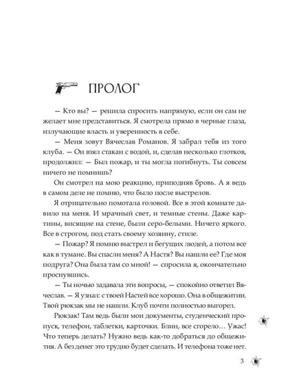 Медсестра для бандита