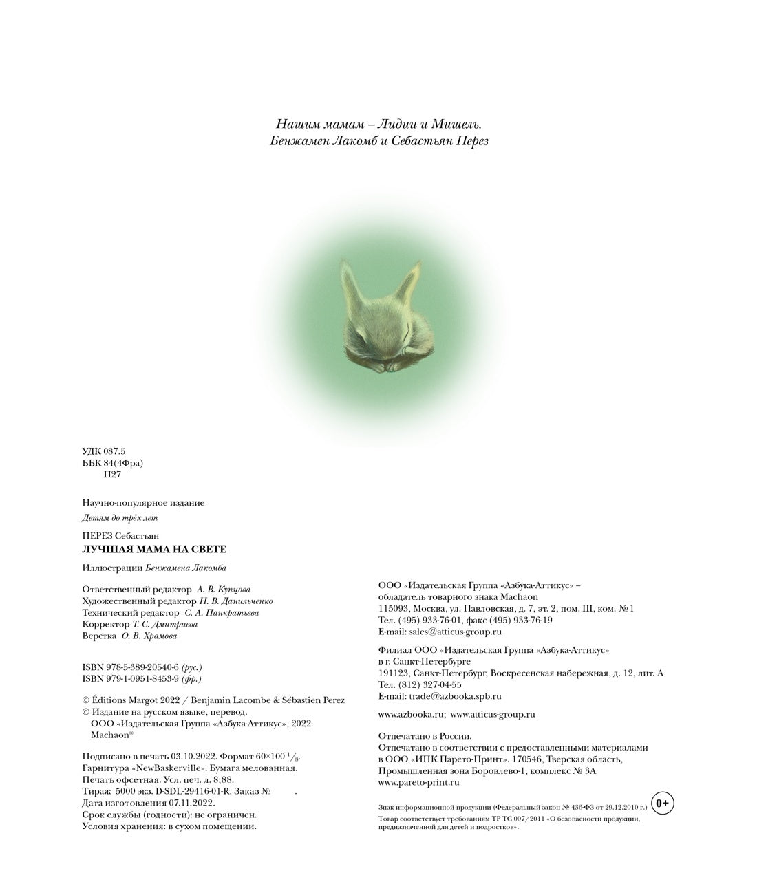 Лучшая мама на свете