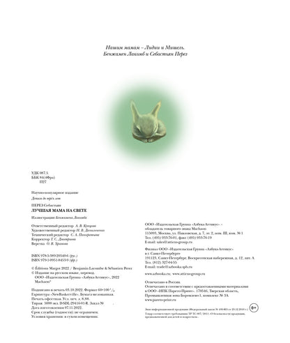 Лучшая мама на свете