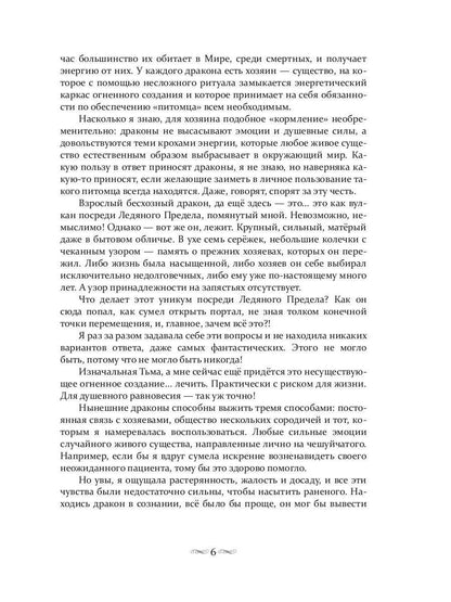 Заведите себе дракона