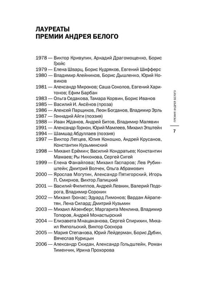 Премия Андрея Белого 2011-2012: альманах