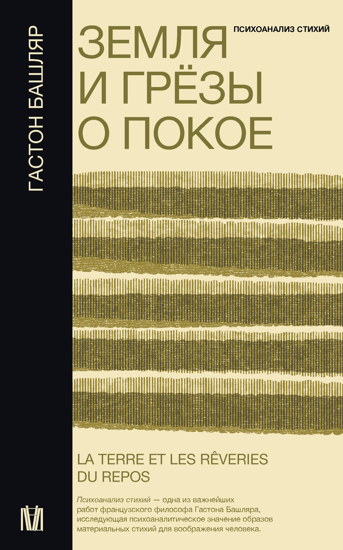 Земля и грёзы о покое