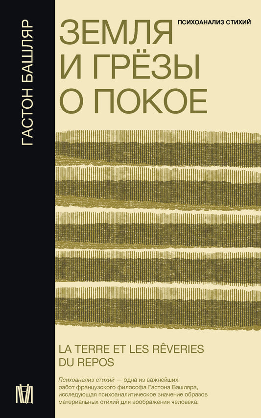 Земля и грёзы о покое