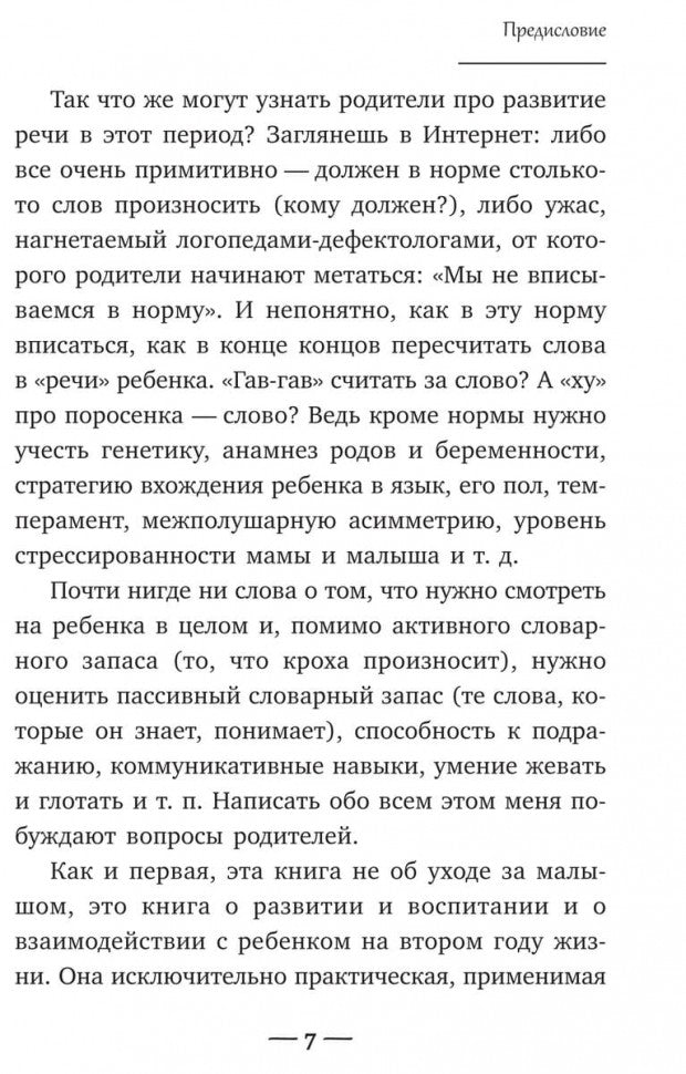 Развитие ребенка. Второй год жизни. Практический курс для родителей. Кулакова Н.И.