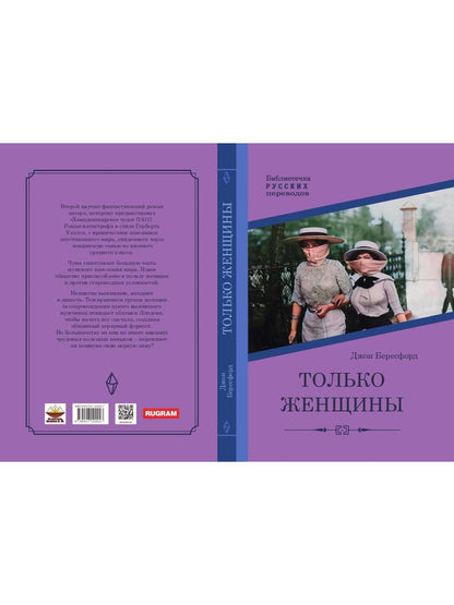 Только женщины: роман