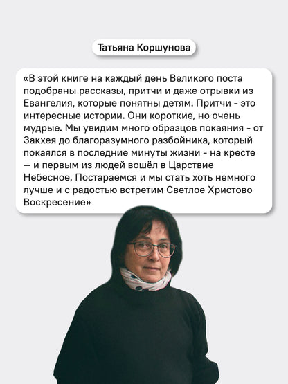 Великий пост. Чтение для детей на каждый день