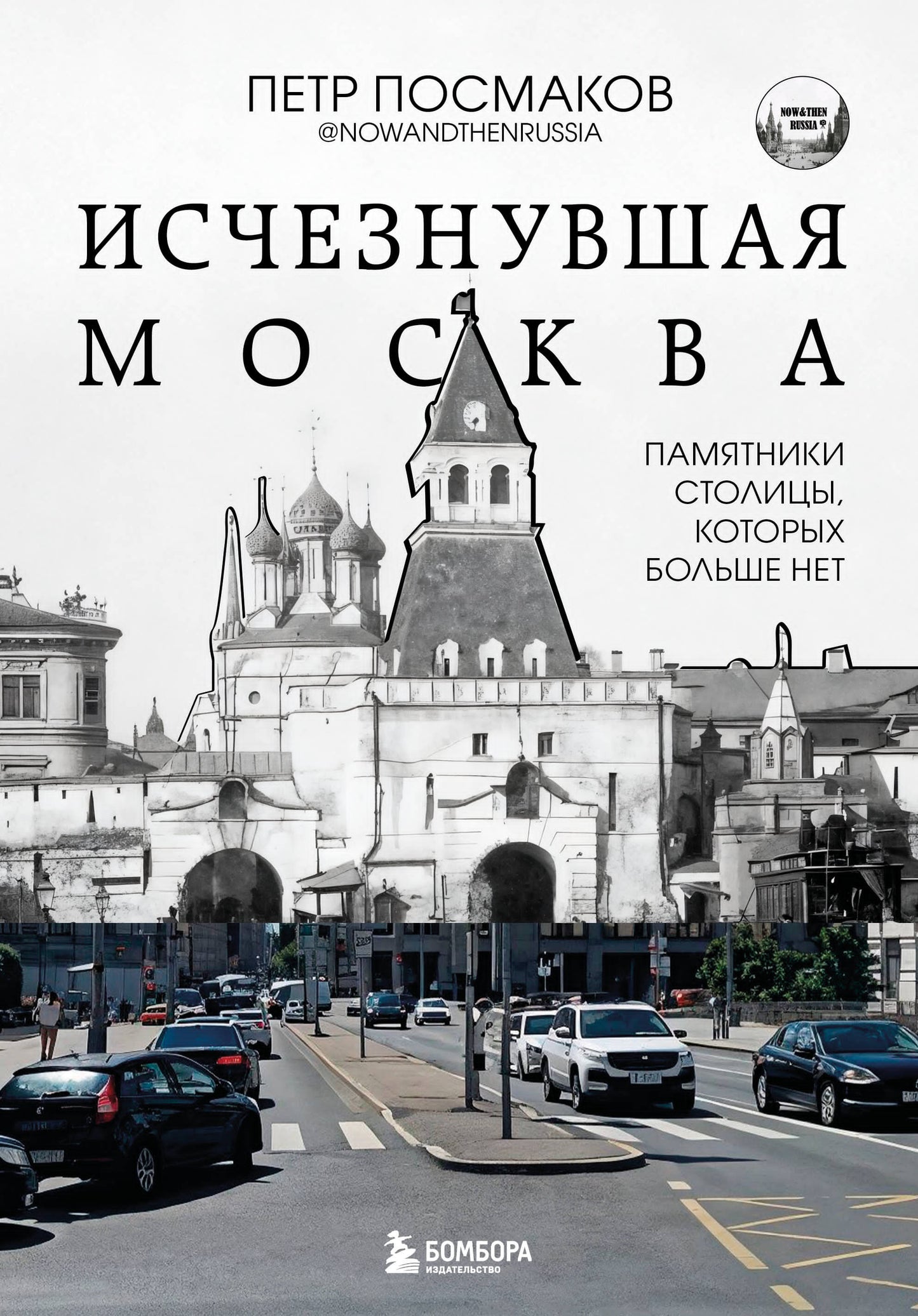 Исчезнувшая Москва. Памятники столицы, которых больше нет