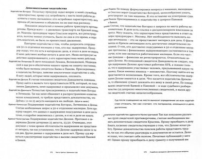 Полдень: Дело о демонстрации 25 августа 1968 года на Красной площади. 2-е изд. дополненное