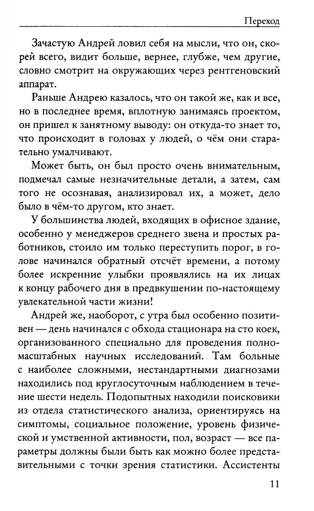 Переход. Ч. 1