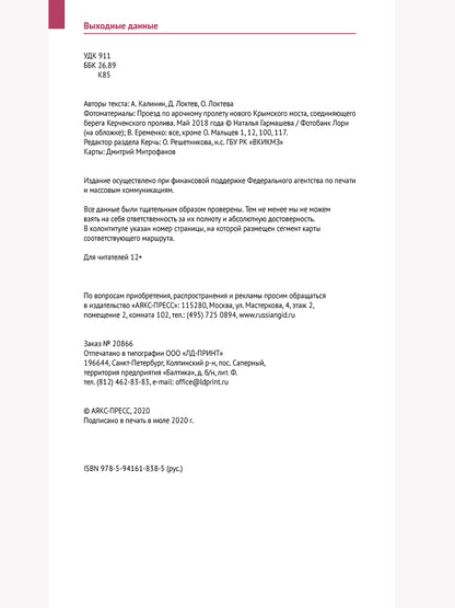 Крым. Путеводитель с картами
