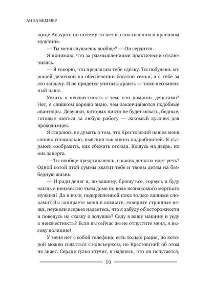 #Zолушка в постель