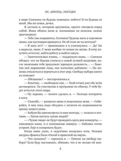 Рип.Коротаева Ну, "братец", погоди!