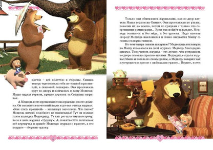 Маша и медведь. Озорные истории. Анимаккорд