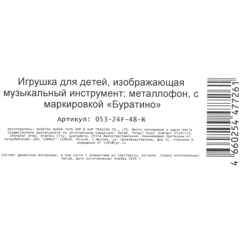 Игрушка деревянная Маша и Медведь металлофон 23*1,5*13, коробка Буратино в кор.50шт