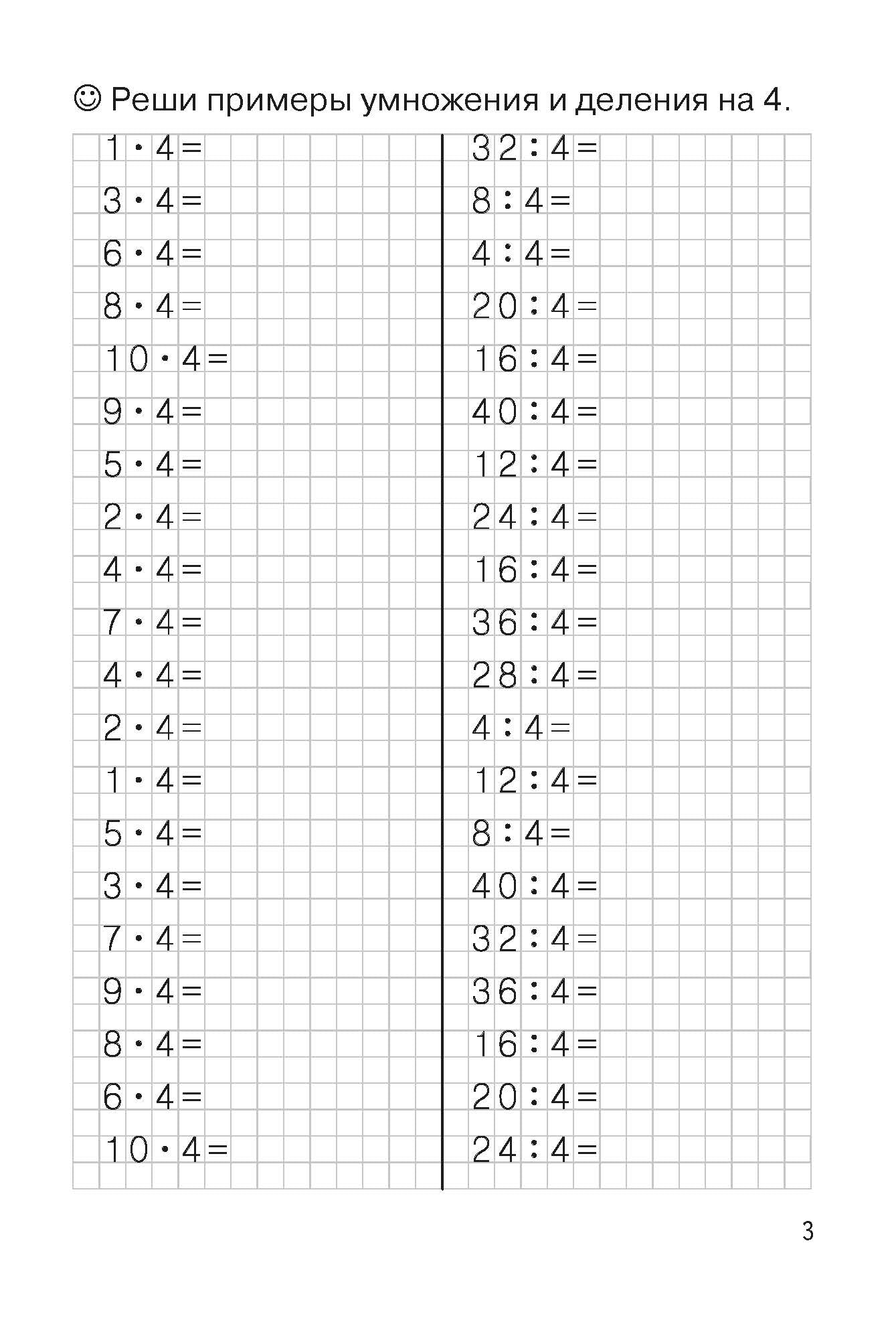 Тренажёры по математике. Решаем примеры. Табличное умножение и деление (для детей 8-9 лет); Тренажёры по математике. Решаем примеры. Табличное умножение и деление (для детей 8-9 лет)