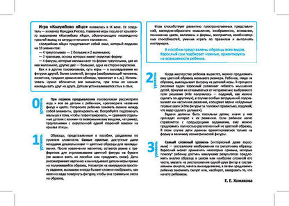 Магнитная головоломка. Колумбово яйцо. Хомякова Е.Е.