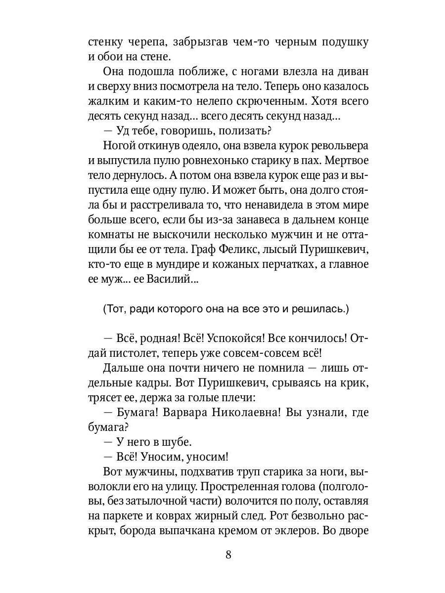 Проигравший: роман