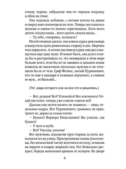 Проигравший: роман