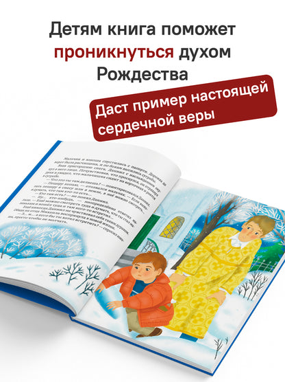 Пастух. Святочный рассказ