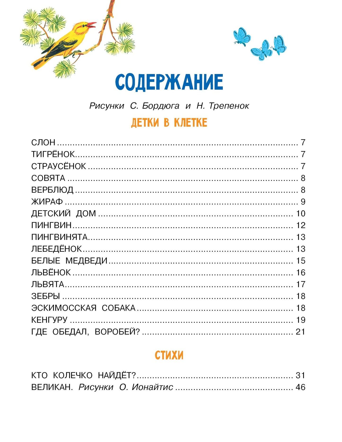 Стихи и сказки для маленьких