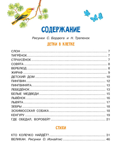 Стихи и сказки для маленьких
