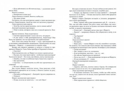 Защитница. Путь в никуда: фэнтези