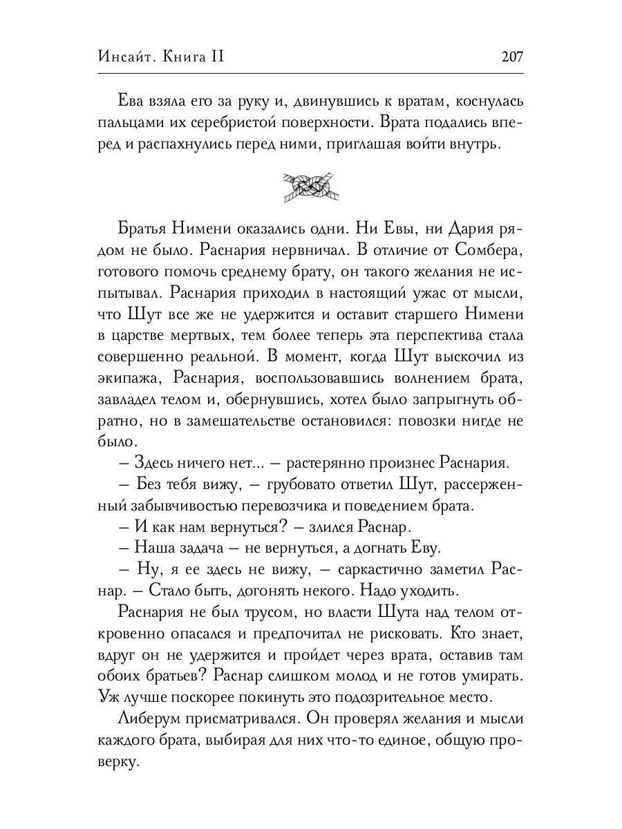 Инсайт. Книга II